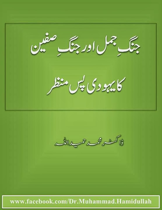 jang e jamal urdu pdf free